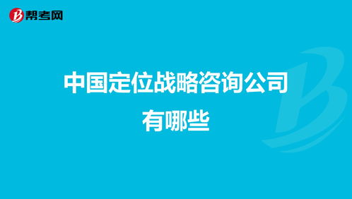 咨詢定位中咨詢方法有哪些內(nèi)容