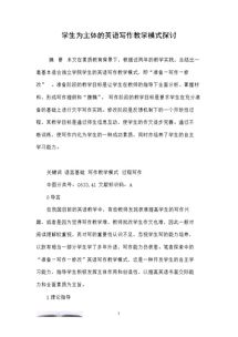 英語寫作的教學研究方法有哪些6