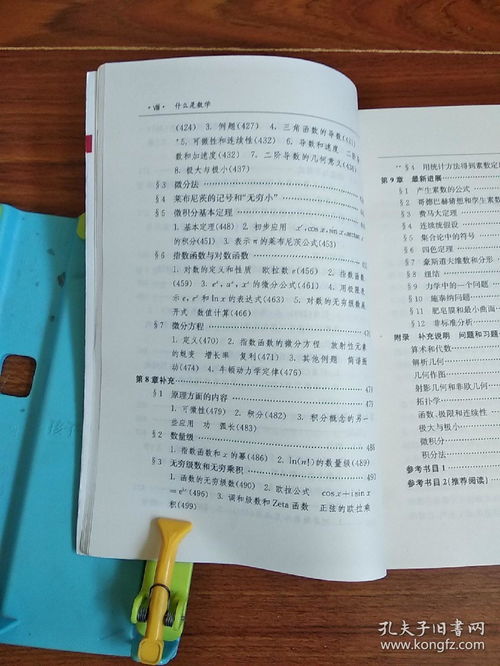 數(shù)學(xué)的基本思想與方法有哪些內(nèi)容