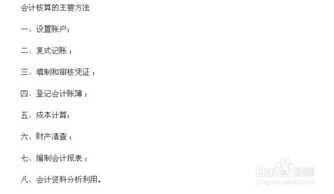 4.會(huì)計(jì)核算有哪些專門(mén)方法