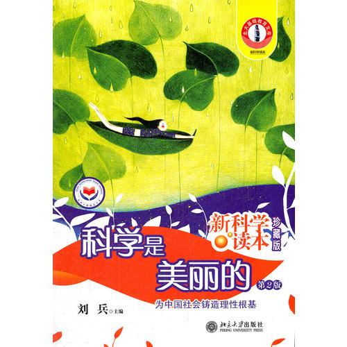 科學是美麗的有哪些論證方法