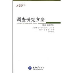 簡述調查研究方法有哪些