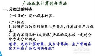 成本計算的輔助方法有哪些各有何特點