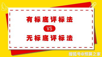 標(biāo)底價(jià)的編制方法有哪些