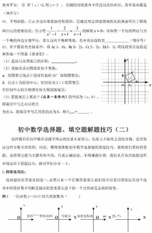 為什么初中數(shù)學(xué)方法有哪些