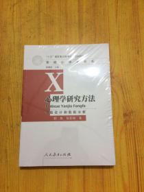 簡述心理學(xué)有哪些研究方法