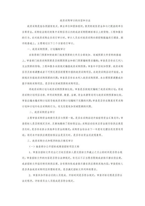 國家審計方法有哪些內(nèi)容