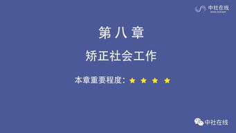 我國的社會工作方法有哪些特點(diǎn)