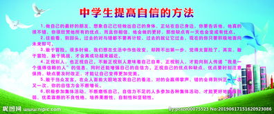 簡述增強自信的方法有哪些
