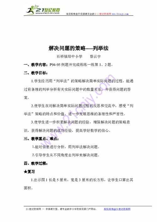 教學(xué)過程問題設(shè)計及解決策略研究方法有哪些