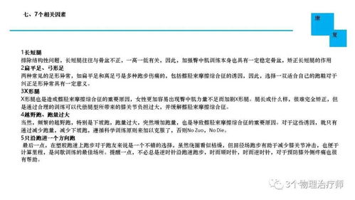 運動康復評價方法有哪些