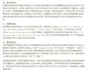 英語(yǔ)課堂導(dǎo)入的常見(jiàn)方法有哪些