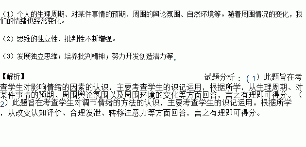 通過(guò)哪些方法調(diào)節(jié)自己的情緒