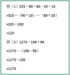 小學(xué)計算簡便方法有哪些地方
