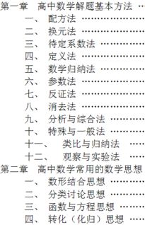 數(shù)學中思想和方法有哪些內(nèi)容是什么意思