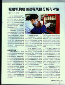 檢測過程風(fēng)險評價方法有哪些