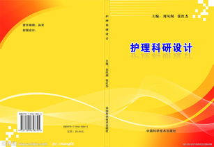 護(hù)理科研的實驗方法有哪些