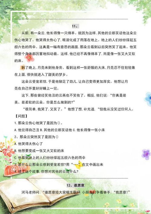 小學(xué)二級的讀書方法有哪些內(nèi)容