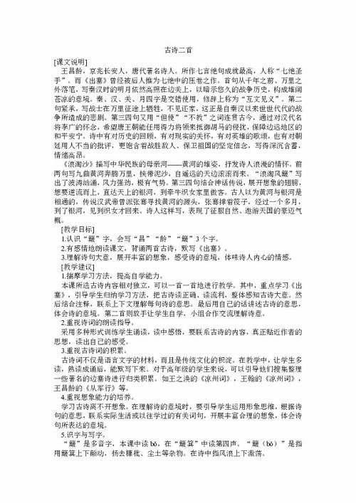 古詩句描述語文教學設計
