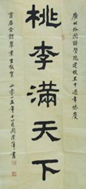 關(guān)于桃李的詩句贈(zèng)母校