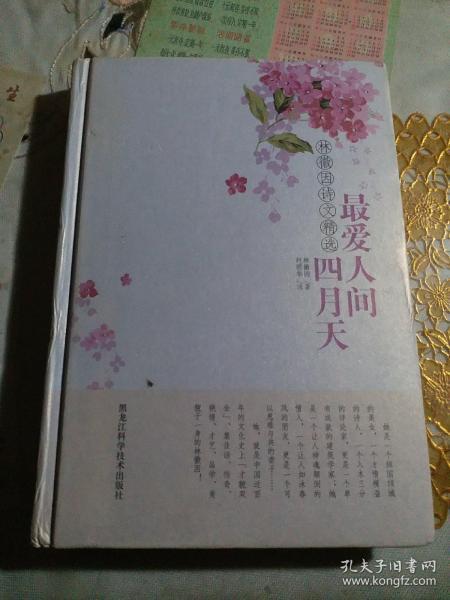 關(guān)于人間愛的經(jīng)典詩句