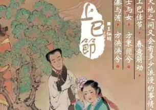 關(guān)于上巳節(jié)的古詩,關(guān)于上巳節(jié)的古詩四句,三月三上巳節(jié)的古詩