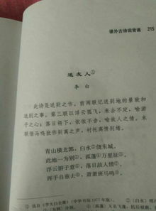 七級(jí)上冊(cè)語文書前四首古詩后面的詩句