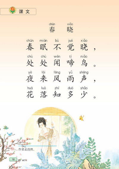 愛國,古詩,詩句,一二級(jí)