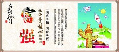 關(guān)于富強的事件和詩句