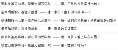 關(guān)于笛子的詩句四個字