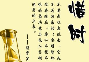 關(guān)于珍惜時間方面的詩句或格言警句