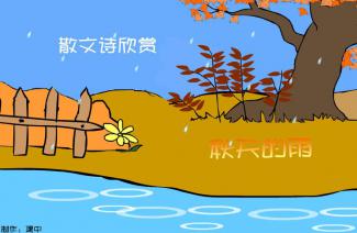 關(guān)于雨的幼兒詩句創(chuàng)編