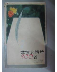 關于友情的詩句300字