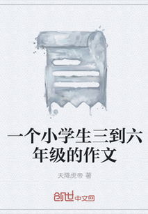 關(guān)于三到六級(jí)的詩(shī)句