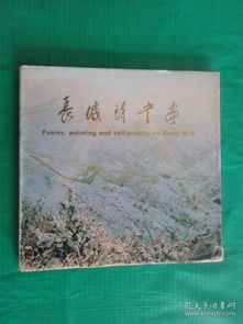 長城,古詩,詩句