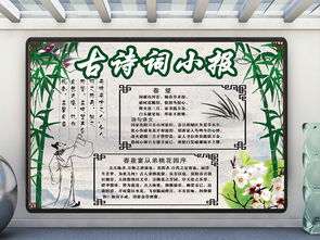 詩(shī)句,語(yǔ)文,手抄報(bào)