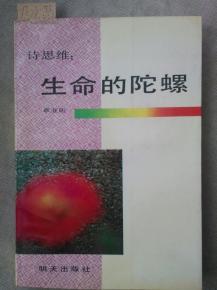 關(guān)于生命的意義古詩句