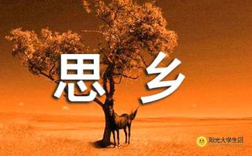 描寫關(guān)于思鄉(xiāng)的詩(shī)句古詩(shī)