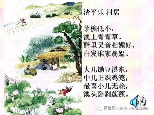 古詩(shī)清平樂(lè).村居詩(shī)句