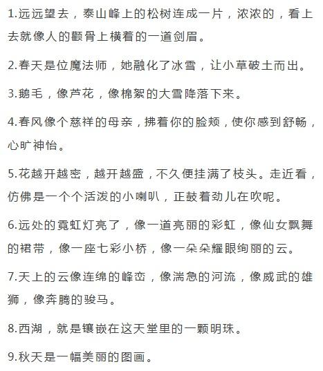 運(yùn)用擬人的修辭手法古詩句