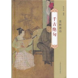 千古詩句鑒賞