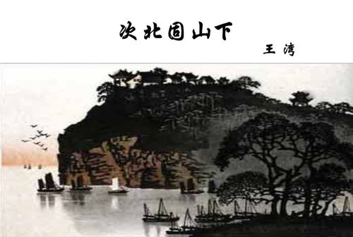 關(guān)于王灣的帶風的詩句