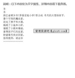 五級關(guān)于冬季的詩句