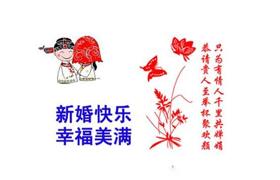 祝福別人結(jié)婚的話古詩,祝福新人結(jié)婚的古詩句,祝福朋友結(jié)婚的古詩句