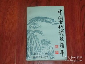 古代關(guān)于精華的詩句