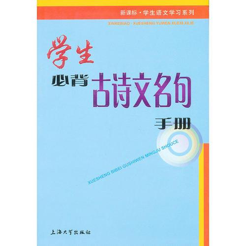 愛學(xué)校的古詩和名言,學(xué)校圖書館的墻上,張貼著一句名言,引用古詩名言寫一段學(xué)校生活情景