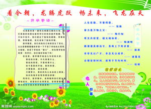 幼兒升學(xué)寄語古詩句