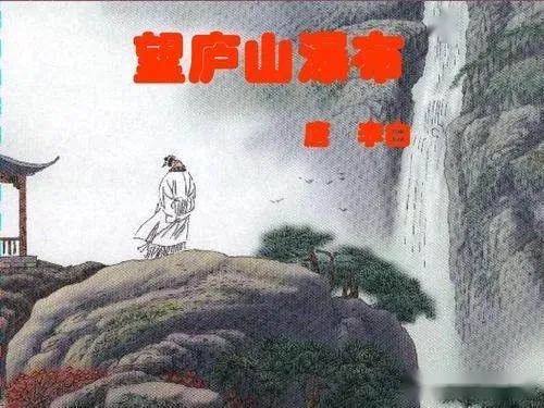 古詩望廬山詩句意思