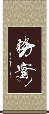 求真,詩句