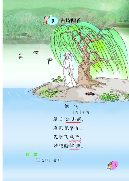 中國(guó)古詩(shī)春天詩(shī)句